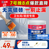 立邦透明防水胶免砸砖防水涂料卫生间厨房防水补漏材料透明堵漏胶300g