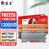 京呈TN2225大容量双支装粉盒适用兄弟7360打印机硒鼓brother  HL-2240D 2250DN MFC-7290 7360 7470D 7860DN