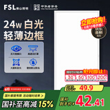 FSL佛山照明集成吊顶灯led吸顶灯平板灯面板灯厨卫灯300*600白光24W