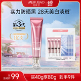 美肤宝防晒霜军训清爽不粘腻防紫外线裸妆户外高倍防晒防水防汗化妆品 【经典推荐】淡斑防晒霜40g