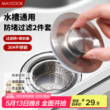 美厨（maxcook）厨房水槽过滤网 密封盖2件套 304不锈钢过滤器排水口滤网MCPJ3827