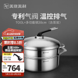 美珑美利 TOOL+系列汤锅奶锅蒸锅不锈钢加厚汤锅三层钢 多功能锅 30cm