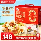 沃隆 每日坚果坚果炒货休闲零食腰果核桃仁碧根果孕妇营养干果礼盒 【7种高端坚果】750g纯坚果0添加