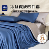 海澜之家（HLA）A类冰丝被子大豆纤维夏凉被枕套床单180*220cm夏被床上四件套流星蓝