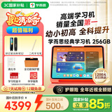 学而思经典学习机(256GB)【国家补贴500元】支持deepseek小学中学儿童学习平板家教机护眼AI学习机