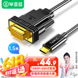 毕亚兹 Type-C转VGA转接头线 1.5米 iphone苹果16/15/Mac电脑iPad华为手机USB-C转换器投屏拓展接投影