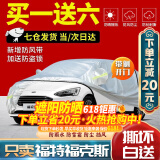 智汇福克斯车衣专用全车罩21 22新款长安福特福克斯三厢夏季防晒隔热 防晒隔热-车衣防雨水冰雹-耐撕扯 福特福克斯汽车挡雪罩风挡罩