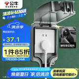 公牛（BULL）开关插座 86型防水开关面板盒防水罩插座浴室防水盒 F05 暗装一位
