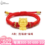 亿色足金999婴儿满月金饰小金龙手链黄金龙宝宝转运珠周岁送宝宝礼物 A款：单个抱福龙 约0.6-0.7g
