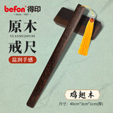 得印（befon）戒尺鸡翅木 打不伤儿童戒尺子打手教师专用加家法专用不易断教鞭戒尺打屁屁sp送礼礼物5715