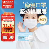 稳健医用外科口罩一次性医用口罩成人儿童透气防过敏防飞沫防尘棉里层 1盒儿童款白色 50只/盒