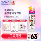 莎娜（SANA）日本豆乳美肌化妆水女清爽保湿补水爽肤水柔肤水湿敷护肤品200ml