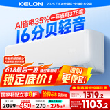 科龙空调大1.5匹挂机 静省电 新一级能效AI省电轻音家用变频冷暖以旧换新国家补贴20% KFR-35GW/QS1-X1