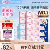 七度空间少女超薄 100%纯棉 106片日夜用卫生巾【品牌直供 安心品质】