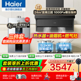 海尔（Haier）抽油烟机家用顶侧三吸24风量大吸力纤薄7字型免拆自清洗挥手智控吸排烟机烟灶套装 【三件套】Pro+猛火灶BE50+16升微火精控
