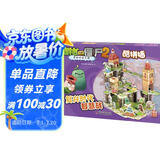 植物大战僵尸2奇妙时空之旅·酷拼插：复兴时代智慧战