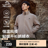 伯希和（Pelliot）抓绒衣男女外套春秋双面加厚防风保暖开衫摇粒绒夹克冲锋衣内胆 【男】卡其色 L