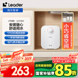 海尔智家出品5升小厨宝储水式电热水器 1750W安全速热长效保温小尺寸大水量LEC5DA以旧换新