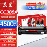 京呈388A硒鼓适用惠普m1136 m126a P1108 P1008 P1106 P1007 m1213nf m126nw m1218nfs m128fn/fp/fw 88a硒鼓