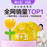 周十五益生菌蜂蜜露孕妇开塞蜜露待产包用产后哺乳期儿童蜂蜜栓*2盒