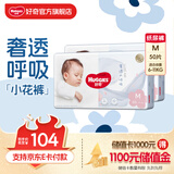 好奇（Huggies）奢透呼吸纸尿裤 婴儿尿不湿宝宝干爽超薄透气柔软轻盈防侧漏棉柔 M 2包 100片 纸尿裤【6-11kg】