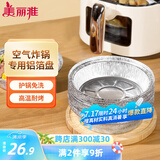 美丽雅空气炸锅锡纸碗18.5cm*40只 烤箱专用铝箔盘食品级烘焙工具