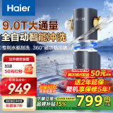 海尔（Haier）前置过滤器鲜活水promax搭配智能自动冲洗无需手动净水器磁吸抑菌9T/h全屋净水机HQZ50-XFAZ45