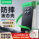 毕亚兹【磨砂亲肤】适用 红米note14pro+手机壳 小米Redmi Note14Pro+保护套 全包防摔液态软壳 JK730黑