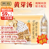 贡苑黄芽汤 党参干姜甘草茯苓茶250g共10付搭中药材泡水喝养生茶包