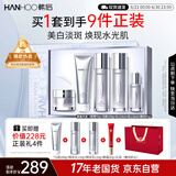 韩后臻萃精华水乳套装美白淡斑紧致保湿化妆品护肤品全套礼盒生日礼物