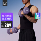Keep彩色浸塑哑铃男士家用家庭健身肌肉塑形暮山紫 10kg*2