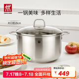双立人（ZWILLING）汤锅蒸锅家用不锈钢炖煮锅煲汤焖锅煮粥蒸屉燃气电磁炉通用复底锅 Nova Plus汤锅 28cm