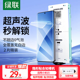 绿联【秒解锁 | 0.18mm超薄】适用小米15手机膜水凝软膜非钢化膜 无孔高清抗指纹 带贴膜神器