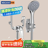 科固（KEGOO）电热水器混水阀花洒套装冷热U型 铜淋浴水龙头开关喷头全套K3013