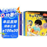 儿童反霸凌安全教育绘本（全6册）精装硬壳绘本0-3-6岁幼儿园入园必备图书京东自营正版童书培养孩子反霸凌安全意识教孩子拒接霸凌远离伤害