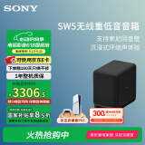 索尼（SONY）旗舰全景声回音壁 360智能穹顶 4K/120Hz 无线家庭影院 Soundbar 电视/无线音响 SA-SW5【高功率低音炮】适配A系列回音壁 A系列回音壁通用后环绕低音炮