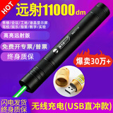 曼戈途大功率强光远射激光笔售楼逗猫教学led屏户外镭射灯红外线指星笔 已售30万/高级黑-绿光（USB充电）