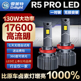 雪莱特（Cnlight）130W汽车LED大灯H11/8/9大功率超亮远光近光强聚激光灯泡【1对】