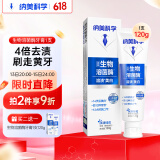 纳美（Namei）生物溶菌酶牙膏溶渍美白持久清新冰清桂花密钥臻白120g