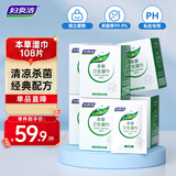 妇炎洁本草湿巾18抽*6盒卫生洁净女性私处清洁湿厕湿纸巾经期护理杀菌