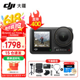 大疆（DJI）Osmo Action 4 运动相机 摩托车山地公路骑行潜水防抖户外 vlog 相机 标准版第一视角拍摄套餐 【超值推荐】两年版随心换（229元）