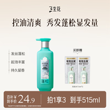 三生花百雀羚蓬松丰盈精油香氛洗发露500ml无硅油洗发水控油防断发扁塌