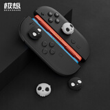 极想switch2摇杆帽 防手汗防滑防摩擦joy-con手柄摇杆帽NS2代摇杆帽黑白甜心骷髅硅胶保护套4枚