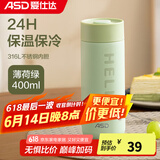 爱仕达（ASD）保温杯 母婴级316不锈钢高颜值男女士办公迷你便携学生仙女喝水杯 升级款400ML 薄荷绿色