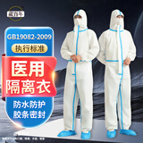 藏百年医用一次性隔离衣胶条款连体全身连帽防护工业隔离服防尘服坐飞机