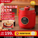 拓几（TOTIKI）电压力锅小型家用迷你电压力煲厨房插电烹饪多功能婴儿辅食炖肉煲汤预约排气保温高压锅 单胆（中国红） 2.5L 陶瓷釉内胆