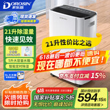 多乐信（DOROSIN）除湿机/抽湿机 除湿量21升/天 家用轻音地下室干衣除湿吸湿器 干燥机ER-20 