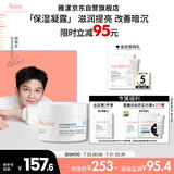 雅漾（Avene）【樊振东同款】恒润肌活保湿凝露50ML滋润保湿能量瓶敏肌乳液面霜