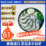 GUO LIAN原装进口白虾 3.3斤净重 特大号49-66只 源头直发海鲜海产冷冻虾