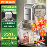 苏泊尔（SUPOR）绞肉机家用 和面机多功能揉面搅面绞馅机 打肉饺子肉馅碎肉机2.5L大容量JR68-B250